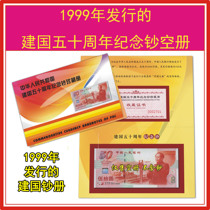 Empty booklet issued in 1999 on the 50th anniversary of the founding of the peoples Republic of China