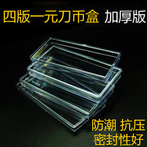 (4 version 1 Yuan) Fourth Edition RMB RMBone Knife Coin Box Numismatic Box Collection Box 4 Banknote Protection Box