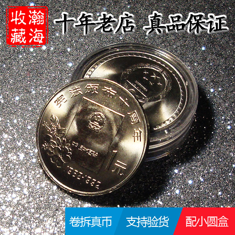 Fidelity brand new volume dismantling the original light 10th anniversary of the promulgation of the 1992 Constitution ordinary commemorative coins in circulation