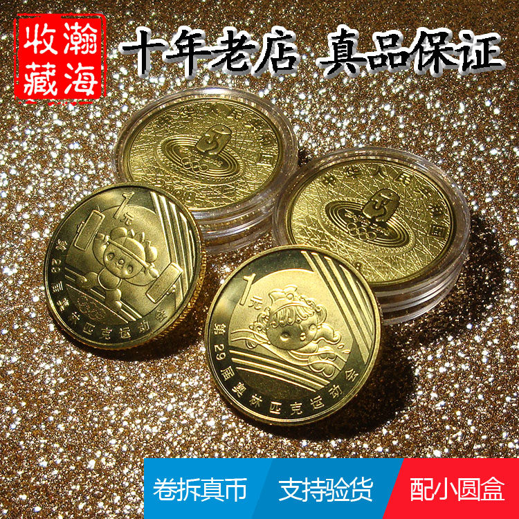 Fidelity brand new volume disassembled 2008 29th Beijing Olympic commemorative coin Group 1 Swimming and Weightlifting