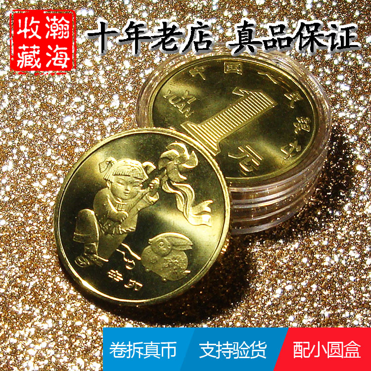 The fidelity brand-new roll is dismantled and the 2011 round is a round of commemorative coins for the 12-12 zodiac signs of the year of the rabbit.