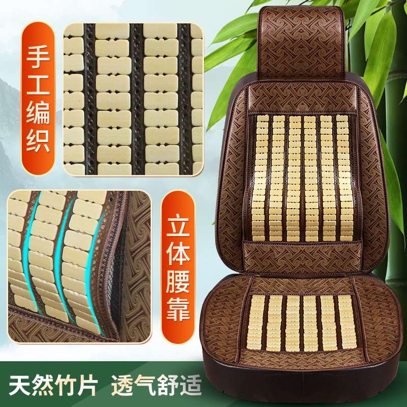 Car Cushions Summer Bamboo Sheets Mahjong Mat MONOLITHALS CAR VAN GENERAL SEAT CUSHION SLEEVE SUMMER COOL MAT BAMBOO MAT
