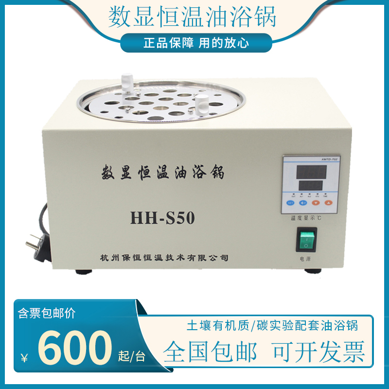 Manufacturer's New Product Hh-S50 High Temperature Oil Bath Pot Constant Temperature Oil Tank Digital Display Constant Temperature Oil Pot Soil Organic Experimental Pot