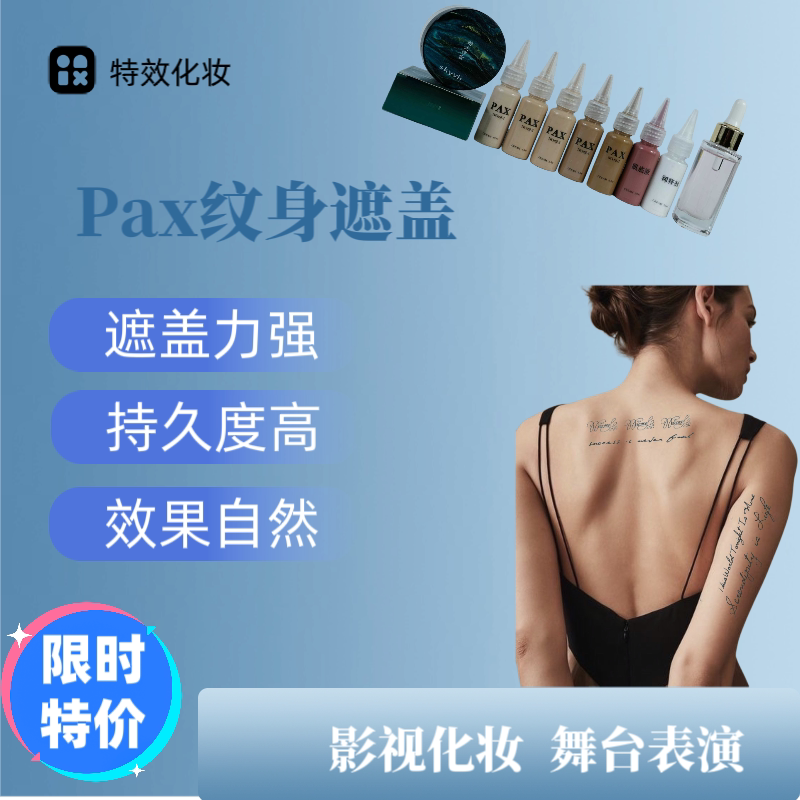 Pax Tattoo Cover-Up Film and Television Special Effects Makeup Interview Physical Examination Fake Skin Waterproof and Sweat-Proof Long-Lasting Makeup Concealer Pax Tattoo Cover-Up Film and Television Special Effects Makeup Interview Physical Examination Fake Skin Waterproof and Sweat-Proof Long-Lasting Makeup Concealer