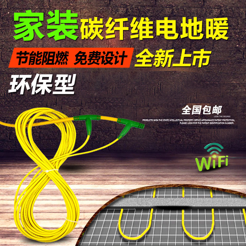 Electric floor heating carbon fiber heating cable installation and issuance hotline self-installed graphene system breeding household economy