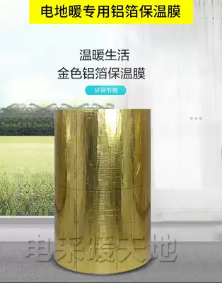 South Korea golden reflective film thermal insulation film electric heating film floor heating insulation material thermal insulation film aluminum foil heating plate Kang