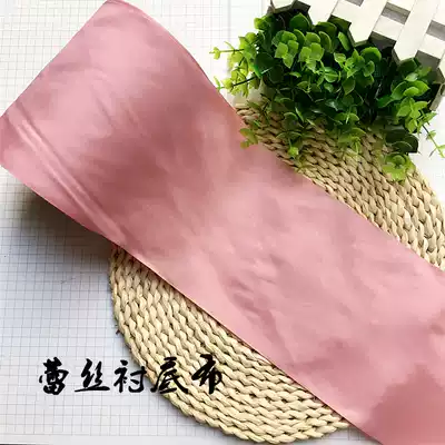 New lace lining cloth Lining cloth bottom cloth Chiffon chemical fiber fabric fabric width 15CM Solid color home accessories