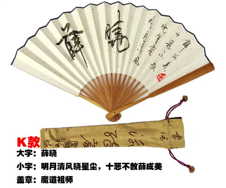 Magic Dao Master Wei Wulan Blue Quên Xue Yangxiao Stardust Chữ viết tay Giấy gạo Quạt viết tay Chữ viết tay Anime ngoại vi - Carton / Hoạt hình liên quan sticker dễ thương