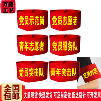 Party Member Demonstration Kong Youth Commando Team Red Cuff Mark Members Volunteer First Vanguard Service Sleeve Badge First Frontal Gang Sleeve sleeve