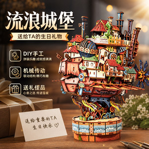 Hale's Mobile Assembling Wandering Castle Building Block Model Boy's Birthday Handmade DIY Gift Children's Toy Girl