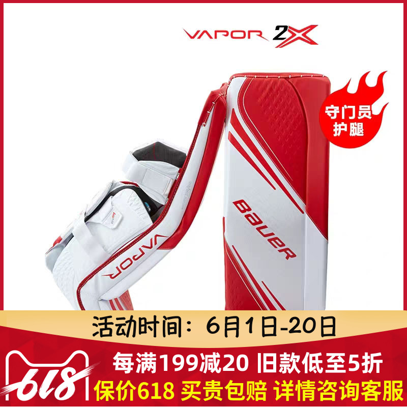 New bauer VAPOR 2X Ice hockey goalie Leg Protector Adult youth hockey protector