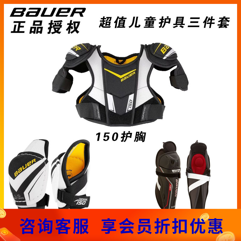 New Bauer Bauer 150 Children's Hockey Curve Protection Bridge - protected Legbox Prevention Set