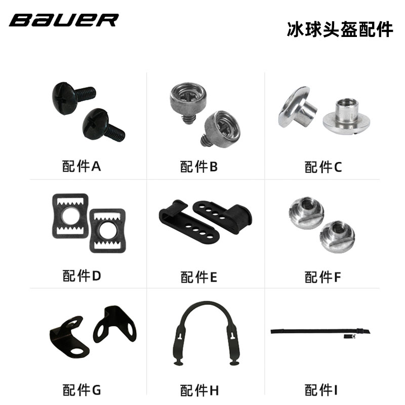 Spot Bauer Bauer helmet universal screw accessories, ice hockey helmet screw accessories, screw set