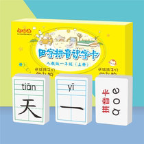 First grade first volume second volume textbook synchronous Chinese characters primary school students pinyin literacy card