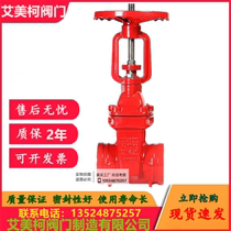 Aimeike Valve Z81X-16Q Grooved Rising Stem Gate Valve Fire Clamp Gate Valve DN50-350 Aimeike