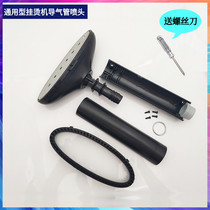 Universal garment ironing machine nozzle household iron accessories anti-fall handle new flying ironing machine ironing head air duct parts