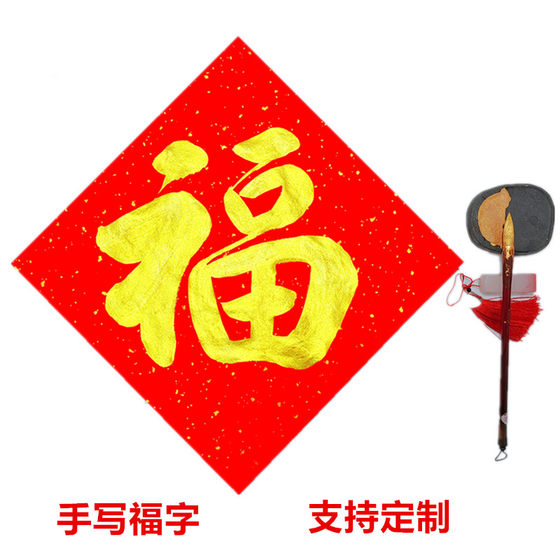 Customized handwritten blessing characters sprinkled with gold and thousands of years of red thickening Dou Fang Spring Festival couplets Chinese style black characters blessing traced with gold blessing door stickers couplets