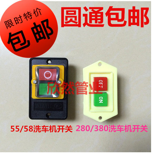 Panda black cat cleaning machine accessories Car washing machine high voltage accessories 55 58 280 380 type special power switch