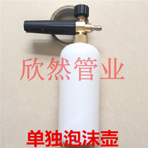 High-pressure foam pot for car washing machine high-pressure foam pot car washing machine foam water spray can