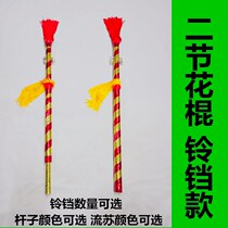 Dance props splicing two-section money stick money stick money pole bells hit Flower Stick lotus ring even box stick Lotus stick Lotus stick