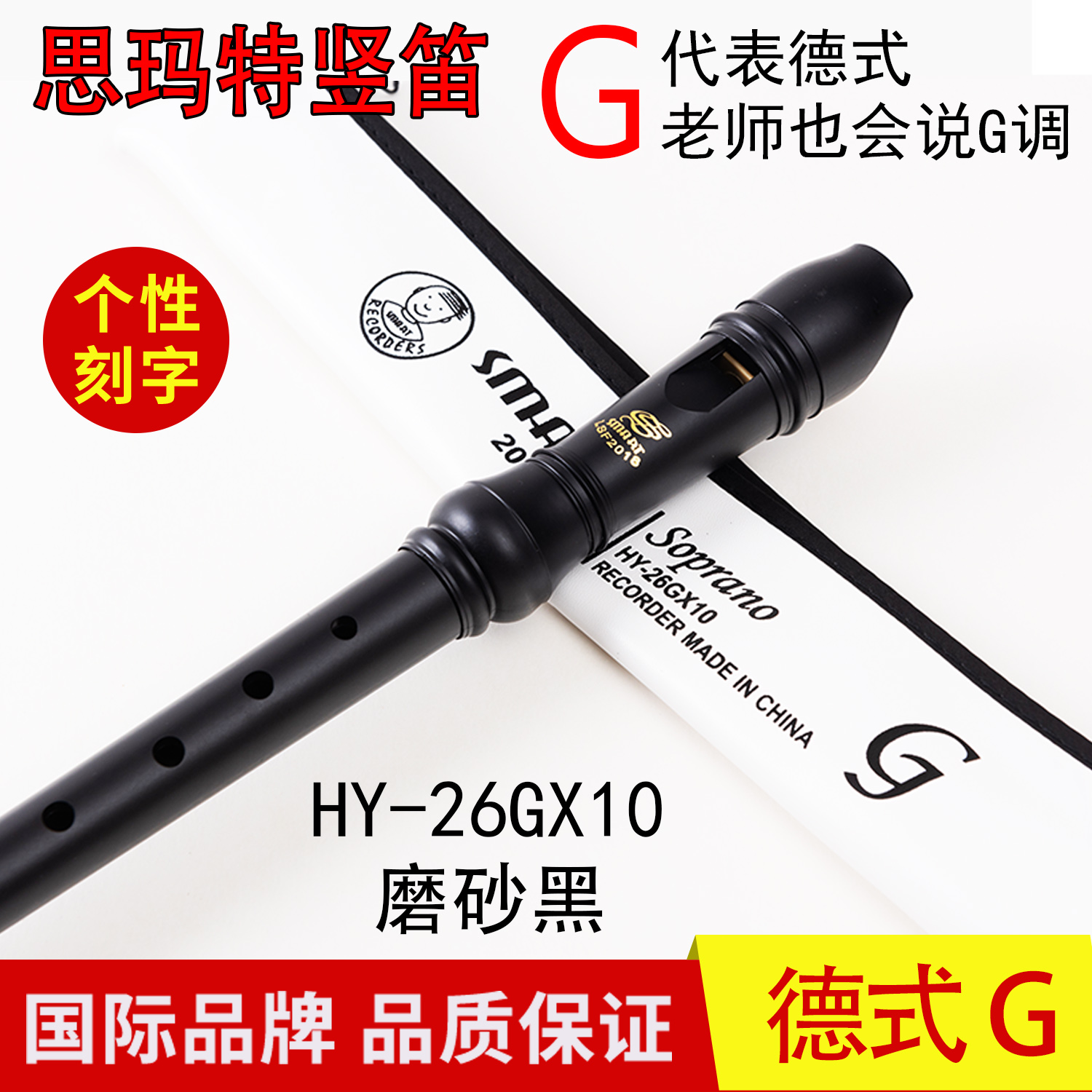 Clarinet SMART SMART German G 8-hole C-tuned treble HY-26GX10 music class teaching eight-hole clarinet