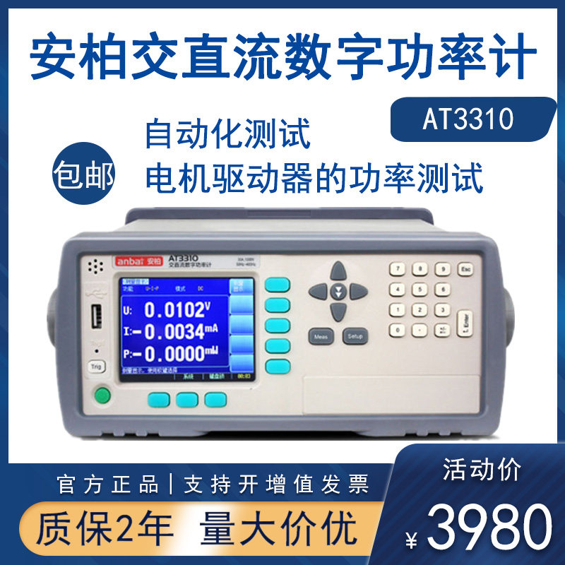 Changzhou Anbai AC/DC Digital power meter AT3310 electrical parameter tester voltage 1000V current 20A