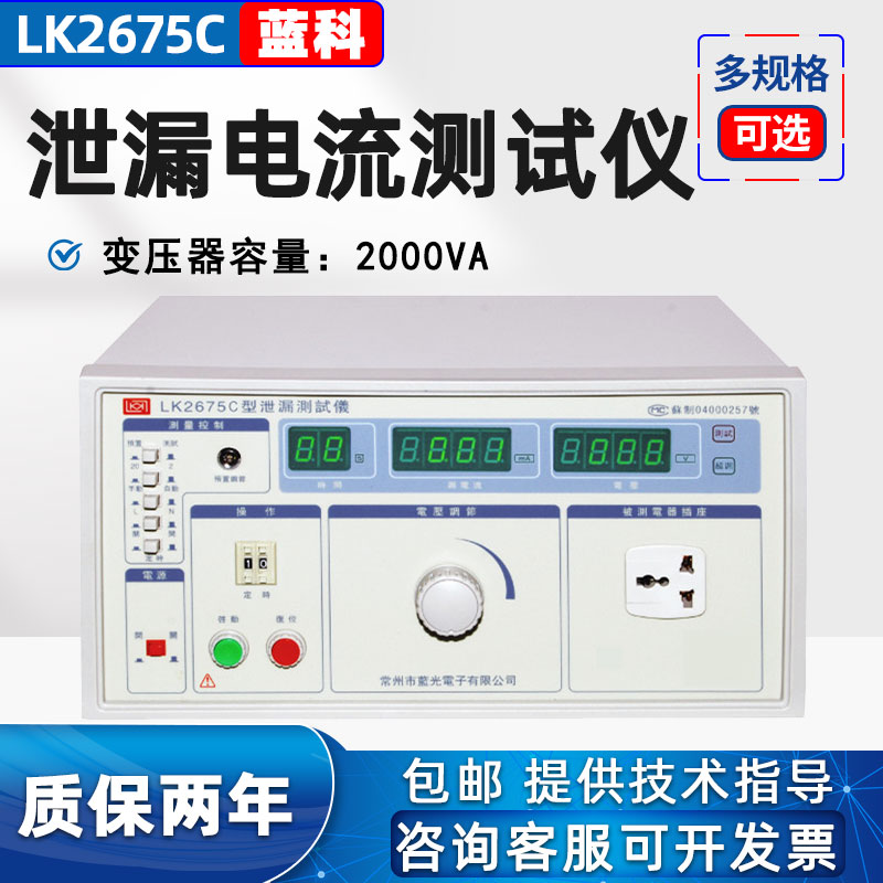 Lanke blue light leakage current tester LK2675A B LK2675C LK2675ES passive three-phase leakage