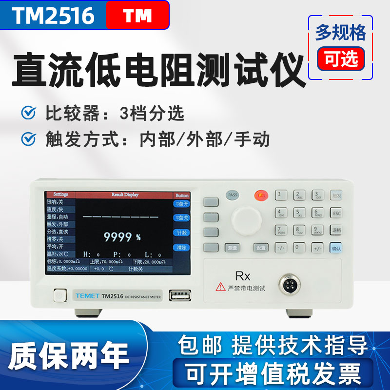 High-precision DC low resistance tester TM2511 TM2516 TM2512 contact conduction resistance measuring instrument