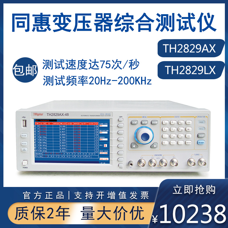 Tonghui transformer comprehensive tester TH2829LX AX 2832XB leakage inductance DC resistance test