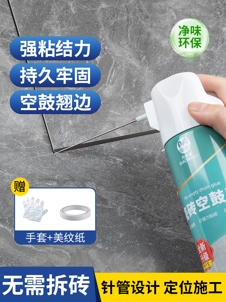 <!--瓷砖空鼓专用胶渗透修补剂瓷砖胶强力粘合剂修复地砖起翘注射填充-->