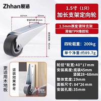 1,5 дюйма [резиновое колесо раздвижного вала + обновление подшипника нагрузки] 1 часть