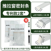 Пластиковое стальное скользящее окно Специальное 2 Наборы (1,5 метра в среднем шве+3 метра внутреннего шва+3 метра Внешний шов)