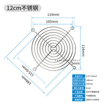 12CM不锈钢风机网罩12公分SUS304材质风罩 120mm风扇网