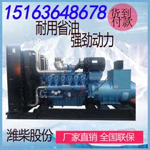 Weichai shares 1000kW kilowatt diesel generator set Cash on delivery Breeding Hotel Construction site School