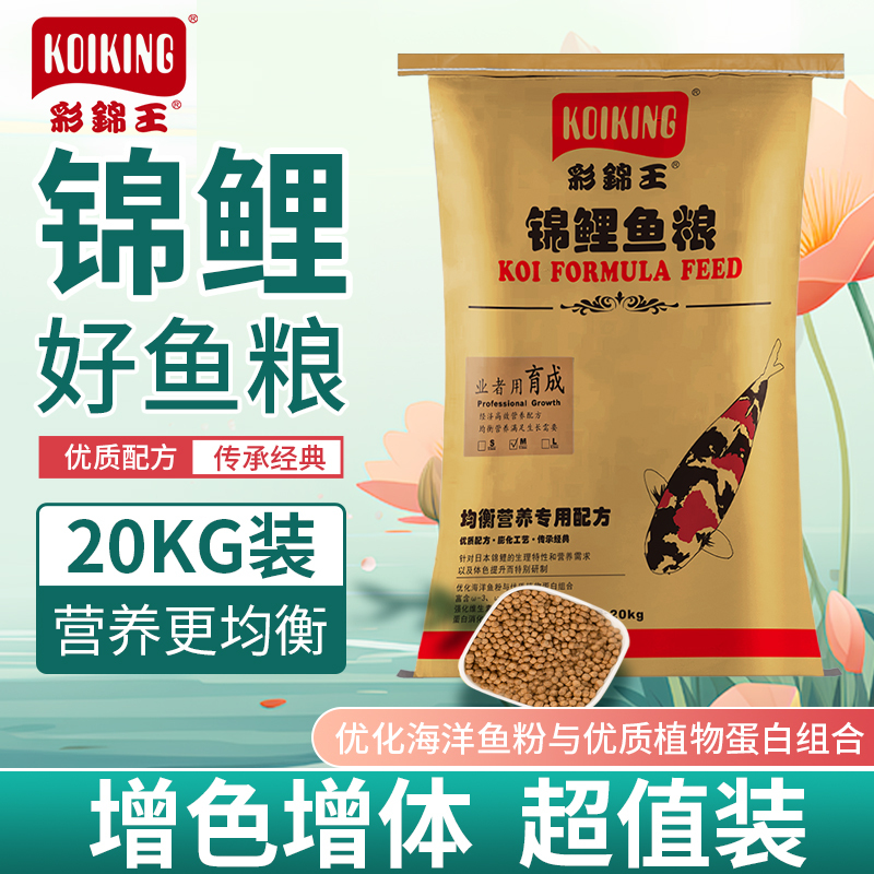 Caijinwang Fish Farm Large Pack Koi Ornamental Fish Color Enhancing High Protein Non-Turbid Small Pellet Growth Feed