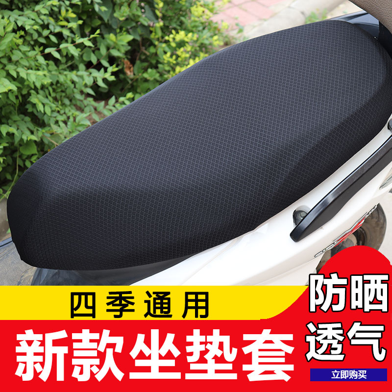 Electric motorcycle cushion cover sunscreen soft four seasons universal thermal insulation breathable battery car electric vehicle seat cover