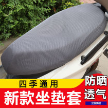 Electric motorcycle battery car cushion cover four seasons universal insulation cushion cover Electric car seat cover sunscreen soft