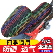 Electric bicycle cushion cover Battery car sunscreen breathable cushion cover Electric car seat cover Cushion cover four seasons universal