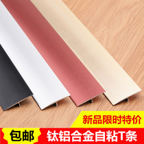Self-adhesive titanium alloy T-shaped buckle floor bead edge strip door sill seam bead door sill seam Press strip