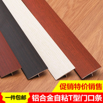 Self-adhesive T-shaped aluminum alloy bead composite solid wood floor door pressure strip wood grain flat buckle edge strip sill bar