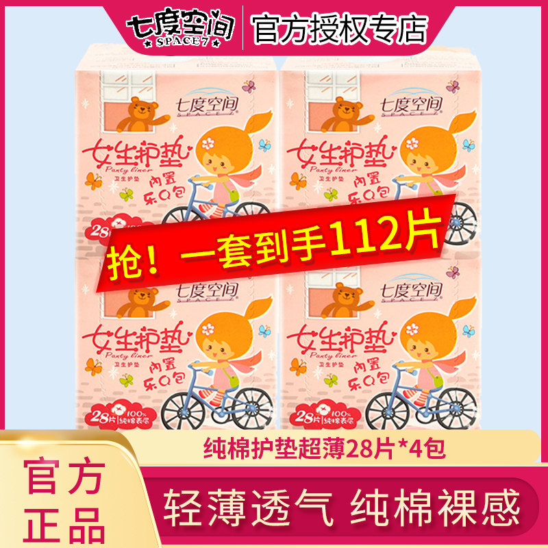 Seven degrees of space sanitary napkin girl cotton pads ultra-thin fragrance-free 28*4 FCL special price 112 pieces
