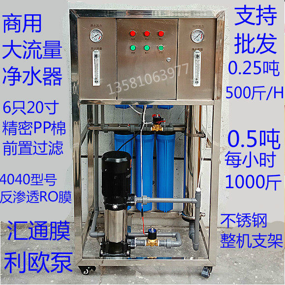 0 25t H 0 5 tons Commercial large 20-inch front 4040 model Huitong RO membrane pure water machine direct drinking machine