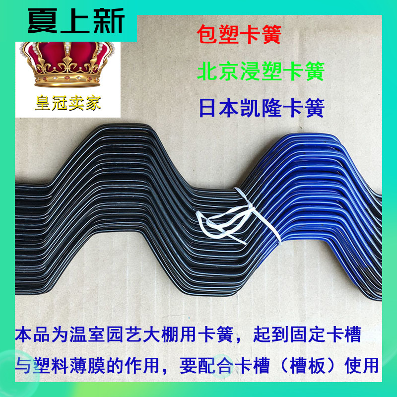 Manufacturers direct sales of Guitao packed plastic vegetable greenhouse accessories of Beijing Immersed Cashka Casting Cable Cable Cable Cable