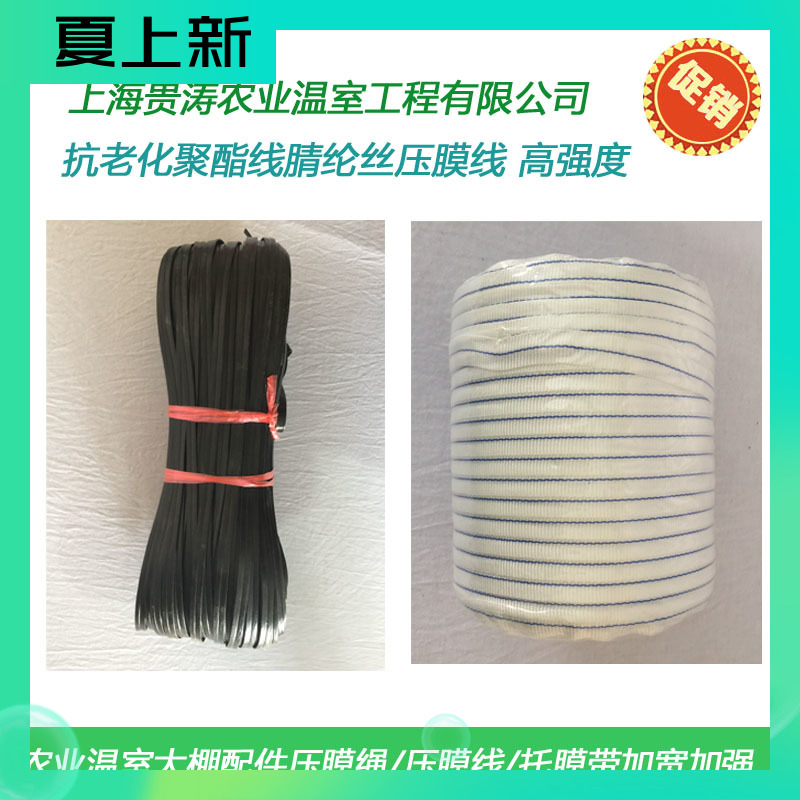 New Guitao white braided rubber pressure film line with greenhouse accessories tensile line with windproof binding rope