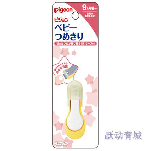 Japan's Beloved Pigon newborn safe nail clippers baby toddler nail clippers * don't hurt the baby