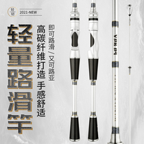 2021 new sliding rafting special road Apole L tuning straight handle far into single pole big guide loop sliding rod spinning wheel suit