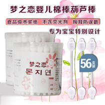  Dream love newborn baby big head cotton swab Baby special cleaning nose and ear shit Gourd type pure cotton cylinder portable package