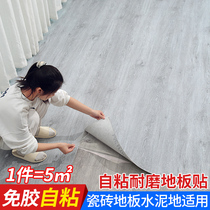 Floor leather thickened cement floor directly spread waterproof and wear-resistant floor glue renovation PVC floor stickers self-adhesive