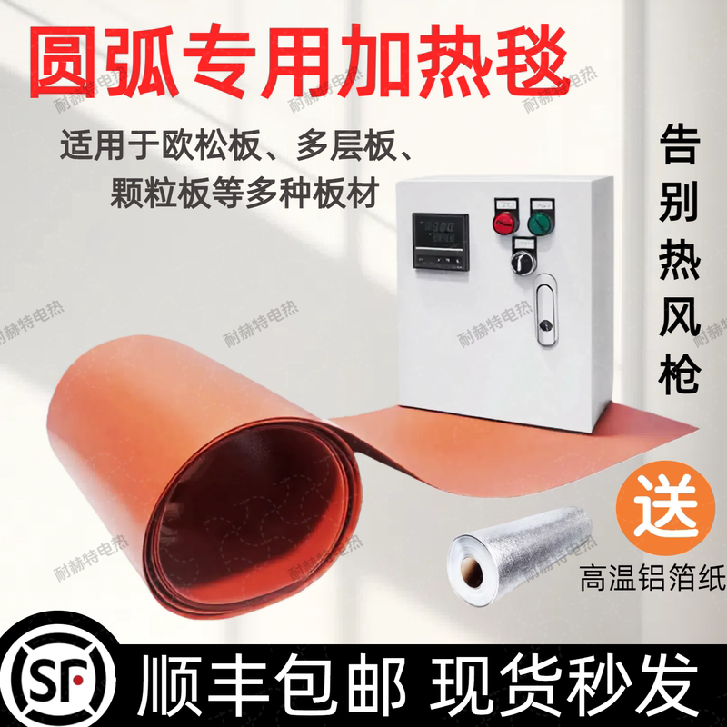 Arc Heating Blanket Arc Plate Special Heating Blanket Plate Bending 300*2900 Heating Plate