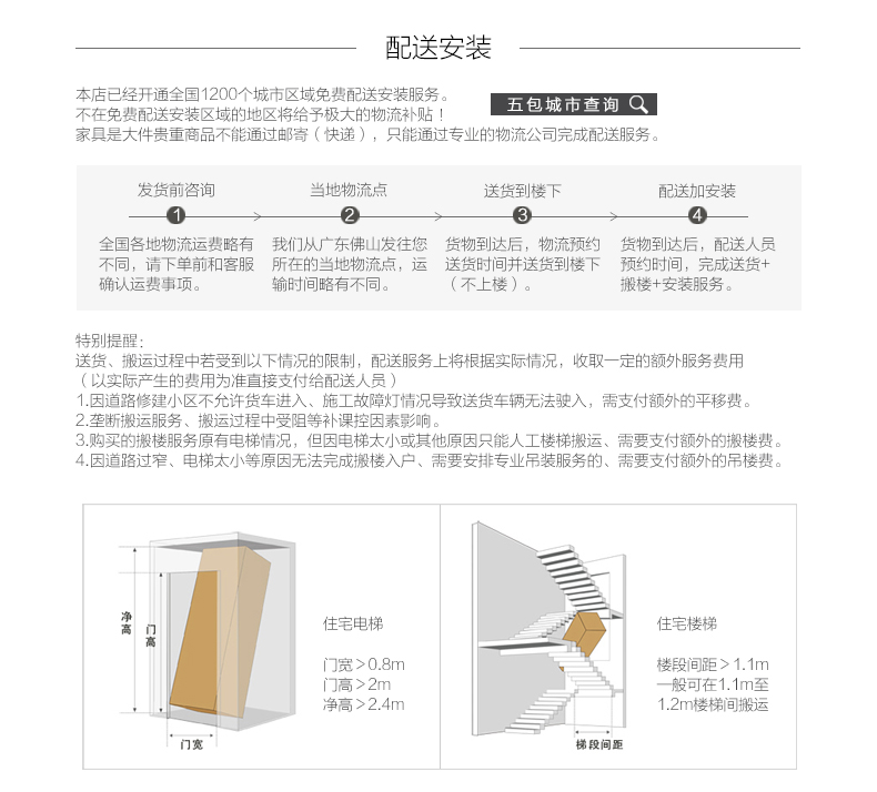 配送安装-改.jpg